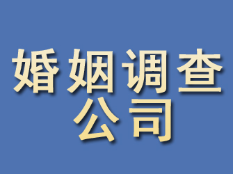 敦化婚姻调查公司